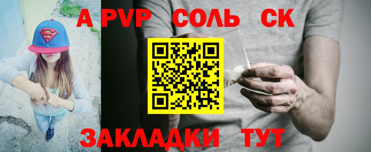 A PVP кристаллы Карачаевск