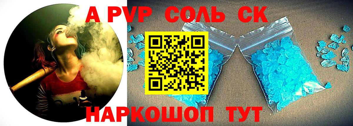 Карачаевск  Альфа ПВП  А ПВП VHQ  Alpha PVP крисы CK  Вход с VPN  наркота  A PVP VHQ 