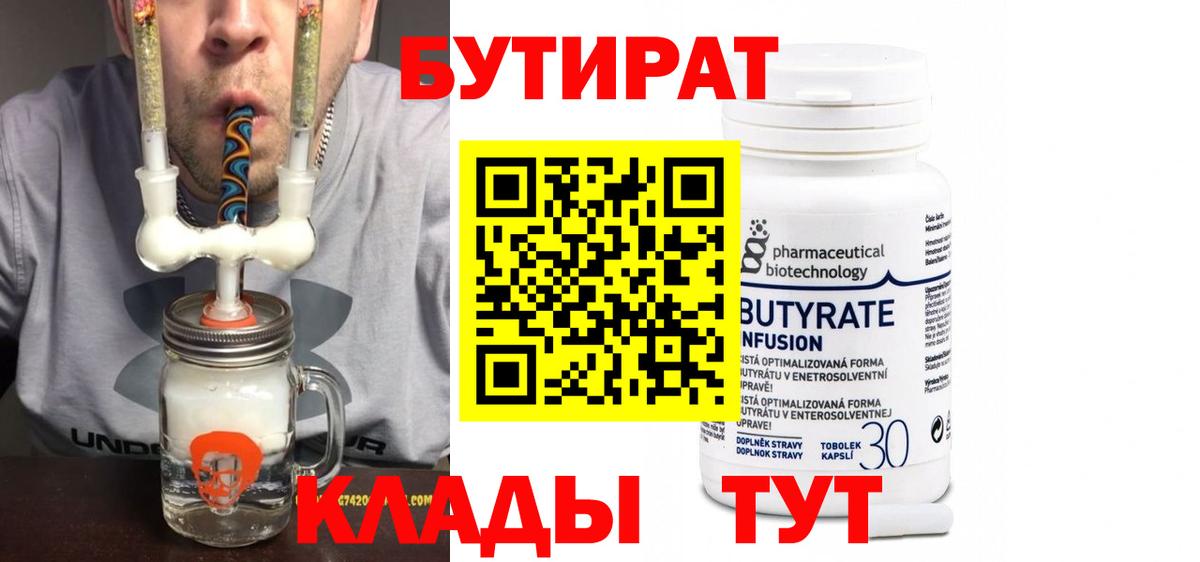 Карачаевск  БУТИРАТ жидкий экстази  БУТИРАТ  Вход с VPN 