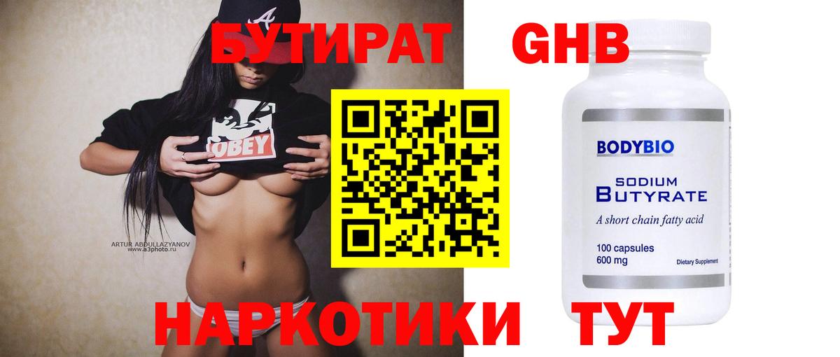 Бутират GHB Карачаевск
