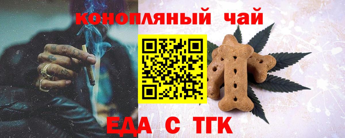 Карачаевск  Еда ТГК конопля  Вход с VPN 