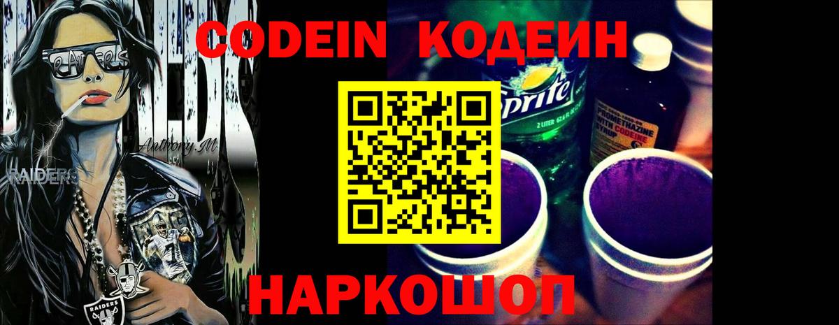 что такое наркотик  Кодеин Purple Drank  Codein Purple Drank  Вход с VPN  Карачаевск 