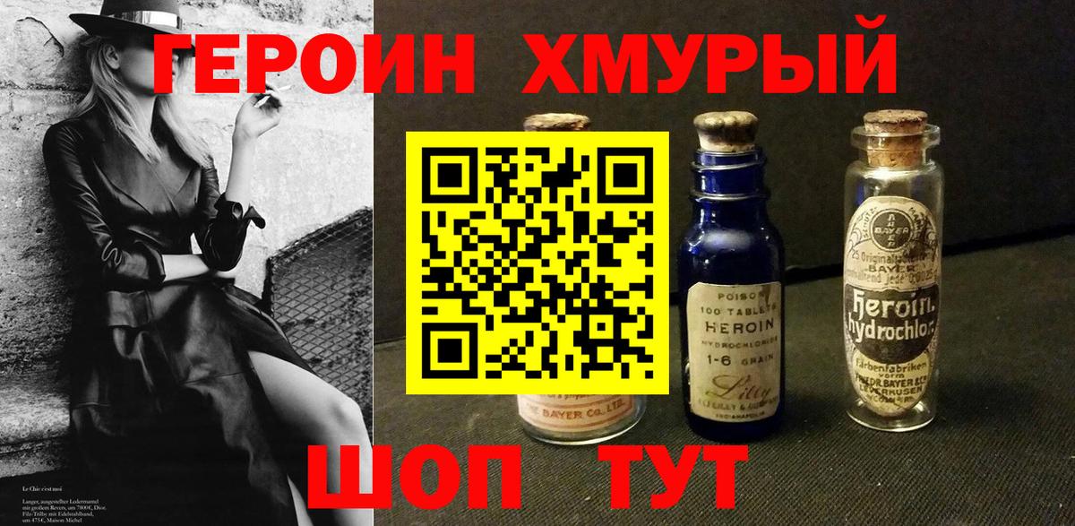 Героин  ГЕРОИН хмурый  Вход с VPN  Карачаевск 