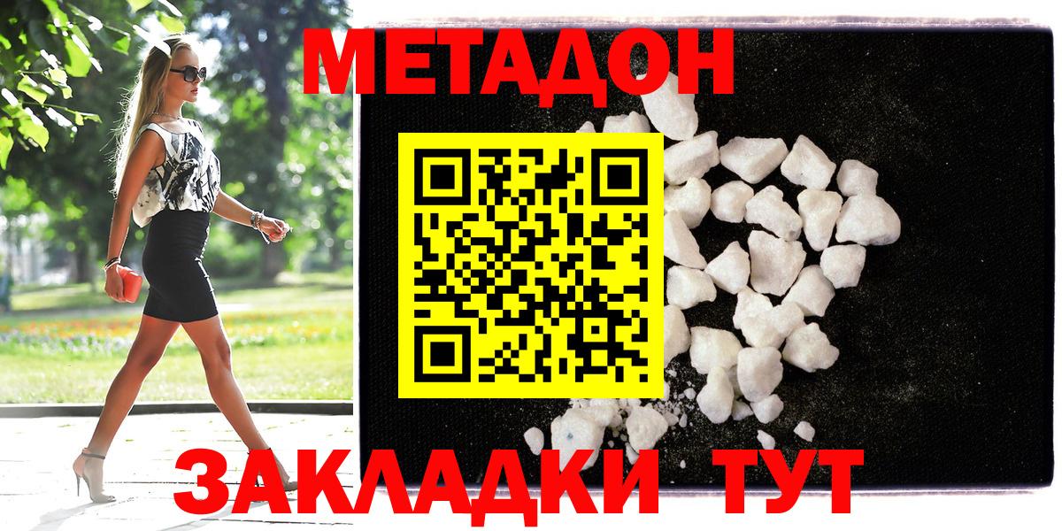 МЕТАДОН мёд  Вход с VPN  Карачаевск  Метадон methadone 