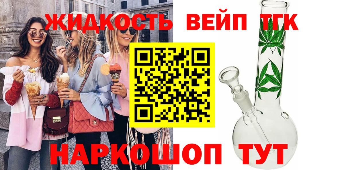 ТГК вейп с тгк  ТГК вейп  Карачаевск  Вход с VPN 